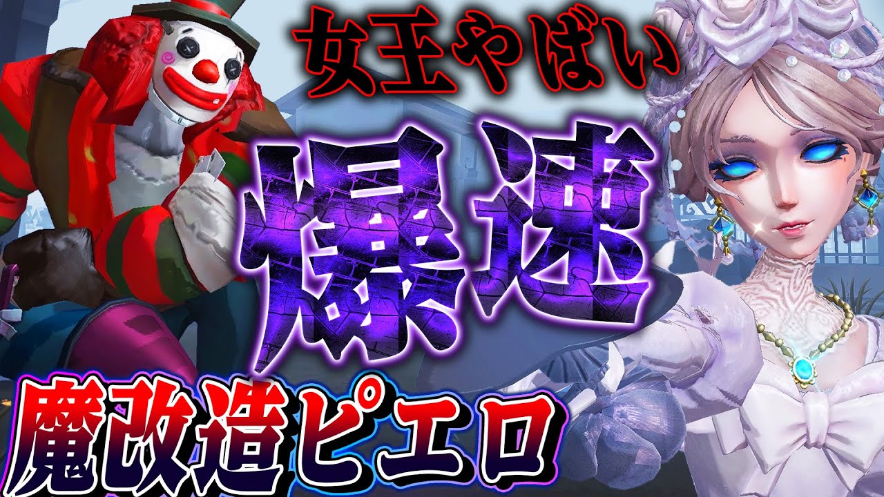 【第五人格】ピエロが最強だった世界線のダッシュが速すぎて笑う【唯】【identityV】