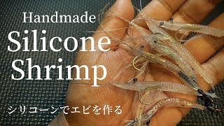 Handmade waterproof silicone shrimp