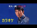 カラオケ 紅の渚  (多重録音byオオヌキ)