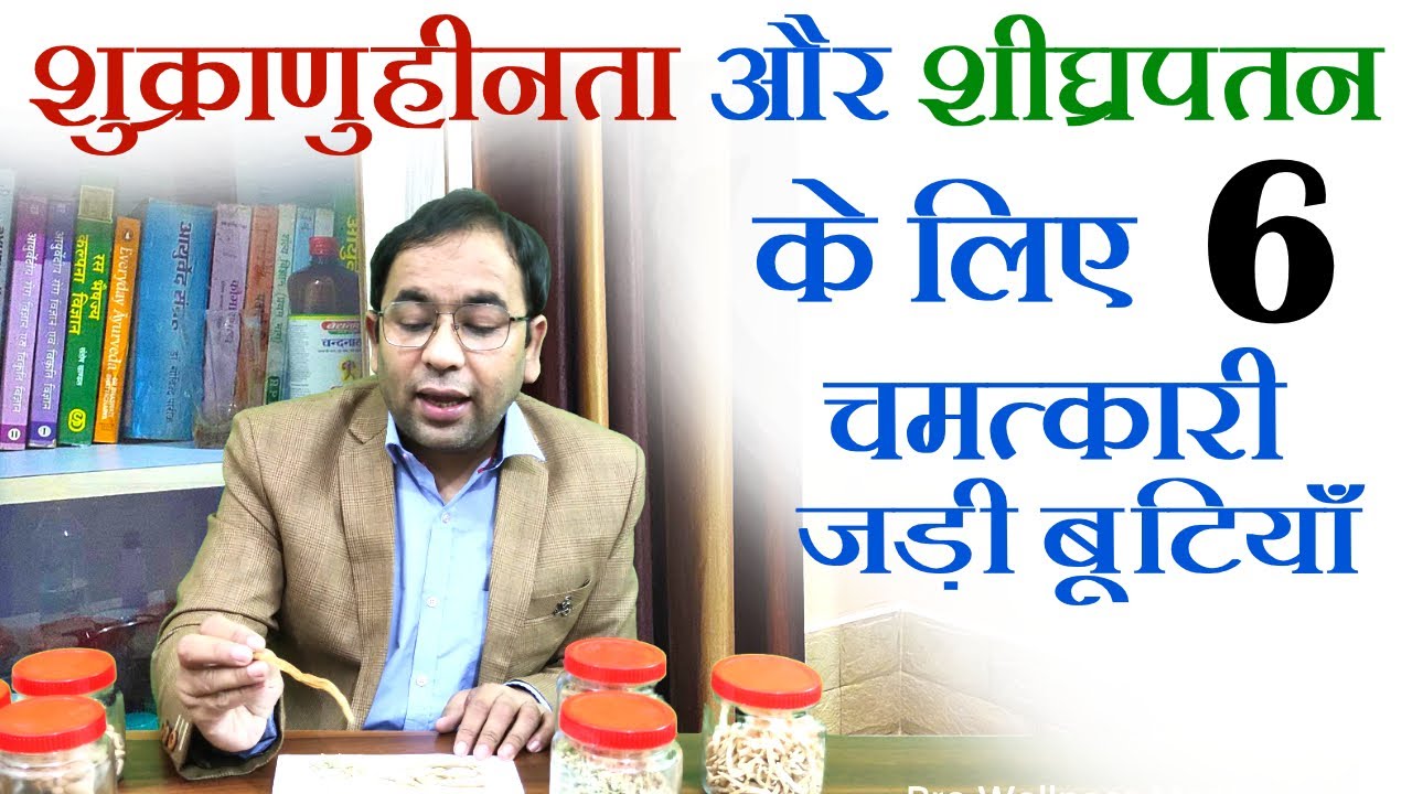 5 Amazing Ayurvedic Herbs to Treat Premature Ejaculation and