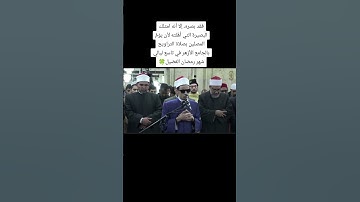محمد أحمد حسن، الطالب بمعهد أبو قير الثانوي الأزهري، يؤمُّ المصلين برواية قُنبل عن ابن كثير المكي..