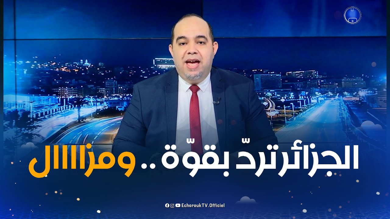الجزائر ترد على مالي وجماعة الانقلابيين...طرد سفير نتنياهو، والافتاء المصرية تتهم علماء المسلمين!