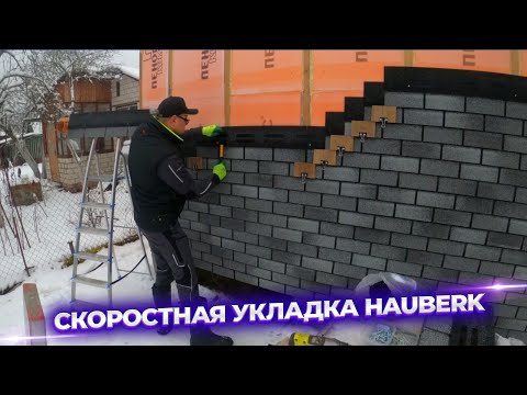 🔵 Открываю секрет, как сделать фасад из HAUBERK в 4 раза быстрее!