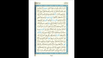 القرآن الكريم صفحة 281 برواية الليث أبي الحارث عن الكسائي   القارئ عبد الرشيد صوفي