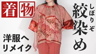 Tie-dyed Kimono] Remade into Clothing! Staff Tried Wearing the