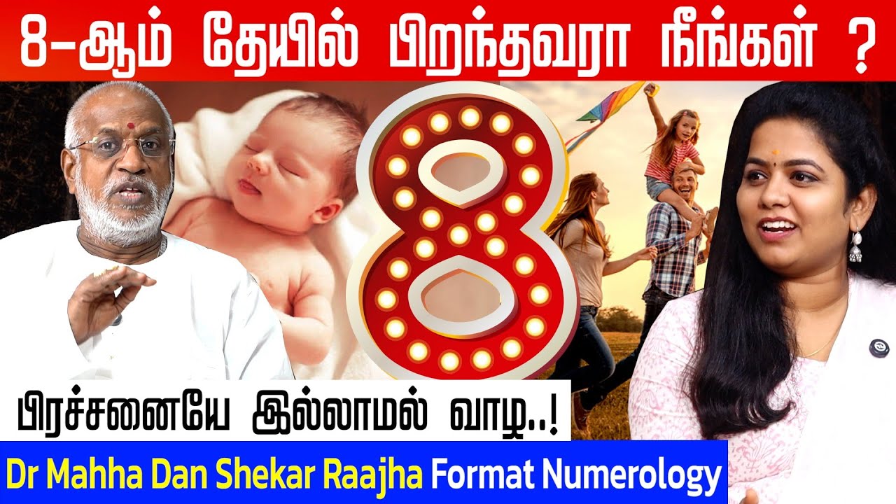தாலியில் நான் சொல்லுவதை போடுங்க | Dr Mahha Dan Shekar Raajha | #numerology