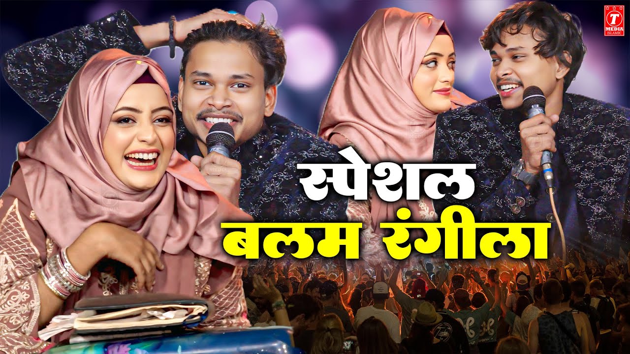 AAJ SPECIAL  BALAM RANGEELA=FAIZAN QADRI MUQABLA QAWWALI