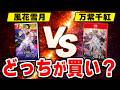 【比較レビュー】ファイアーエムブレム 風花雪月 VS 万紫千紅！遊んで分かった“決定的な違い”