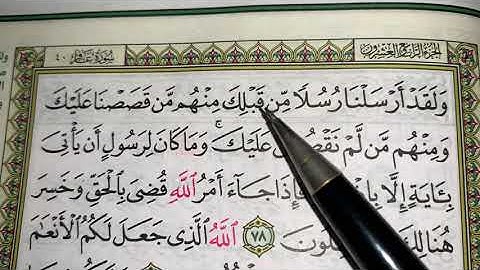 كيف نطبق قواعد التجويد عند قراءة سورة غافر ج١٠
