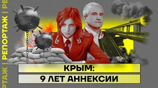 Крым: девять лет аннексии | Репортаж Ирины Аллеман