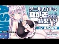 【ASMR】クールメイドに耳かきされた結果！？【CV.涼花みなせ】耳かきボイス Ear Cleaning