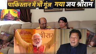 भूमि पूजन पर Imran के Pakistan में गूंजा जय श्रीराम, दानिश ने बताया ऐतिहासिक दिन ! | REACTION !!