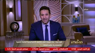 من مصر | محافظ بني سويف يكشف تفاصيل إعلان المحافظة لاستراتيجيتها العامة للتنمية الاقتصادية