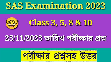 Class 3, 5, 8 & 10 SAS Exam 2023 Question Answer | SAS Previous year question all clas|SAS exam 2023
