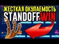 STANDOFFWIN ПРОВЕРКА САЙТА В STANDOFF 2!