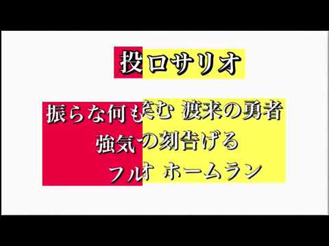 プロ野球個人的に好きな応援歌メドレー 30選 ⑤ (現役) 【MIDI】
