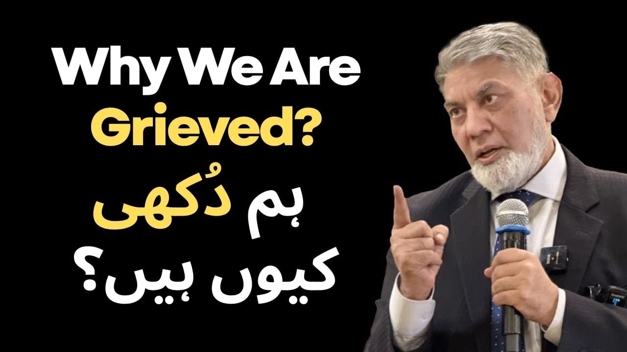 ہم کیوں دُکھی ہیں؟ : why are we grieved? 