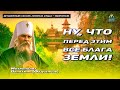 🔴 Стоит ли рай отказа от земных удовольствий - #Верую_православие