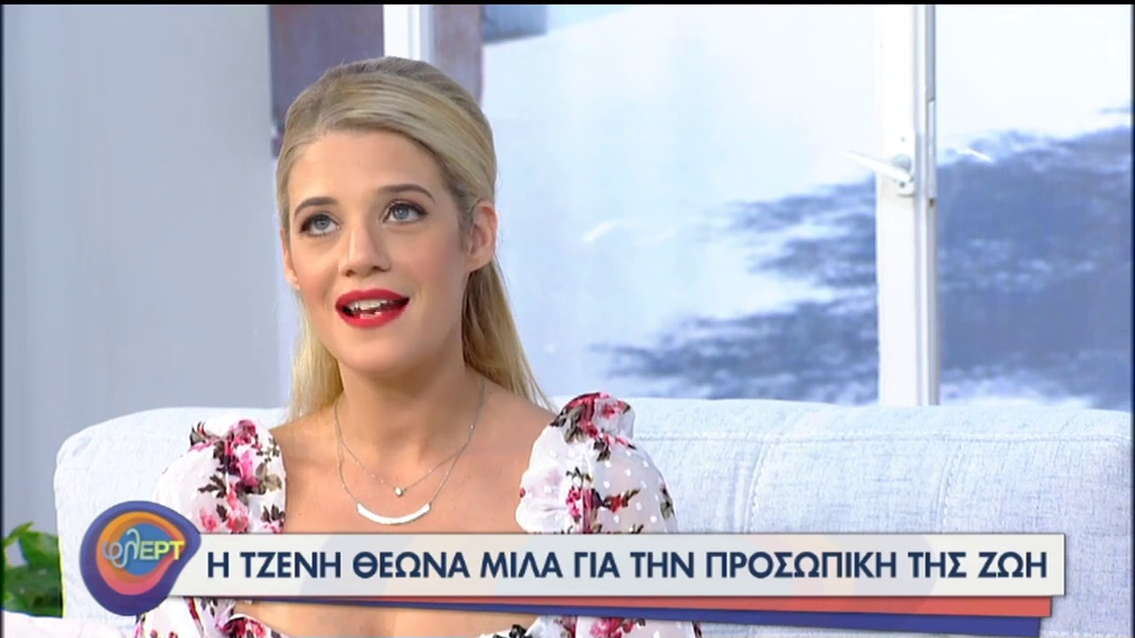 Η Τζένη Θεωνά φλΕΡΤαρει στην παρέα μας! | 30/07/2020 | ΕΡΤ