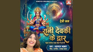 RANI DEVKI KE DWAR