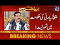 Yousaf Raza Gillani Give Important Statement About GOVT | 24 News HD