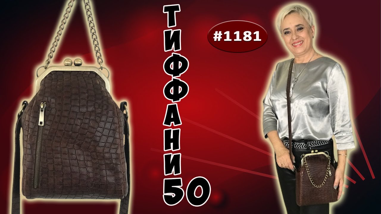 Пошив на Заказ Тиффани 50 из раздела СОБЕРИ СВОЮ СУМОЧКУ. Екатеринбург. Винтажная кожа под крокодила