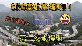 DJI Mini 2 航拍新樓盤【4K】 | 新鴻基地產瓏珀山 | 沙田區多石街33號 | 近水泉澳,馬鐵沙田圍站 | 大彊 | 香港航拍【4K】 DJI Mini 2 航拍新樓盤【4K】 | 新鴻基地產瓏珀山 | 沙田區多石街33號 | 近水泉澳,馬鐵沙田圍站 | 大彊 | 香港航拍【4K】