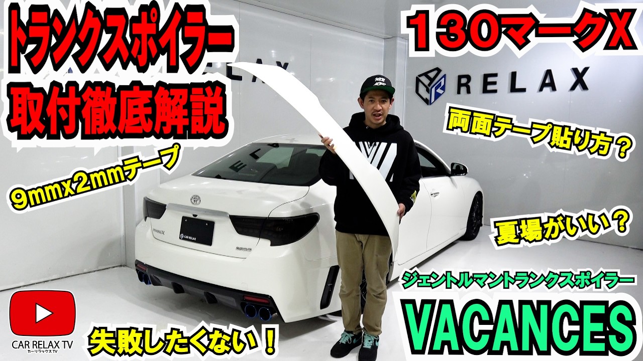 Thorough Trunk Spoiler Installation Guide] Vacation Gentleman