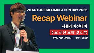 Autodesk Simulation Day 2026 Replay | Key Session Highlights and Recap Webinar