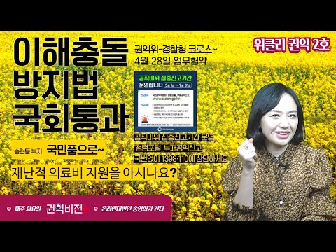 이해충돌방지법 국회 통과!!! 청렴이 열린다~! 송현동부지가 드디어 국민품으로! 혹시 재난적 의료비 지원을 알고 계신가요?