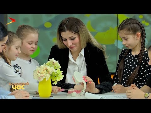 Здоровые зубы | Классный час