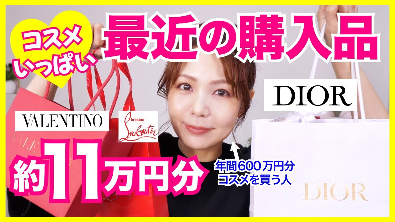 購入品・新作コスメまとめて11万円分紹介！ - YouTube