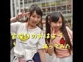 【いつき☆まな】金曜日のおはよう踊ってみた