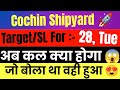 cochin shipyard share 28 april target || cochin shipyard share latest news today || cochin share 