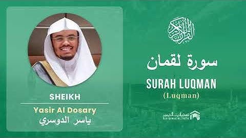 Quran 31   Surah Luqman سورة لقمان   Sheikh Yasir Al Dosary - With English Translation