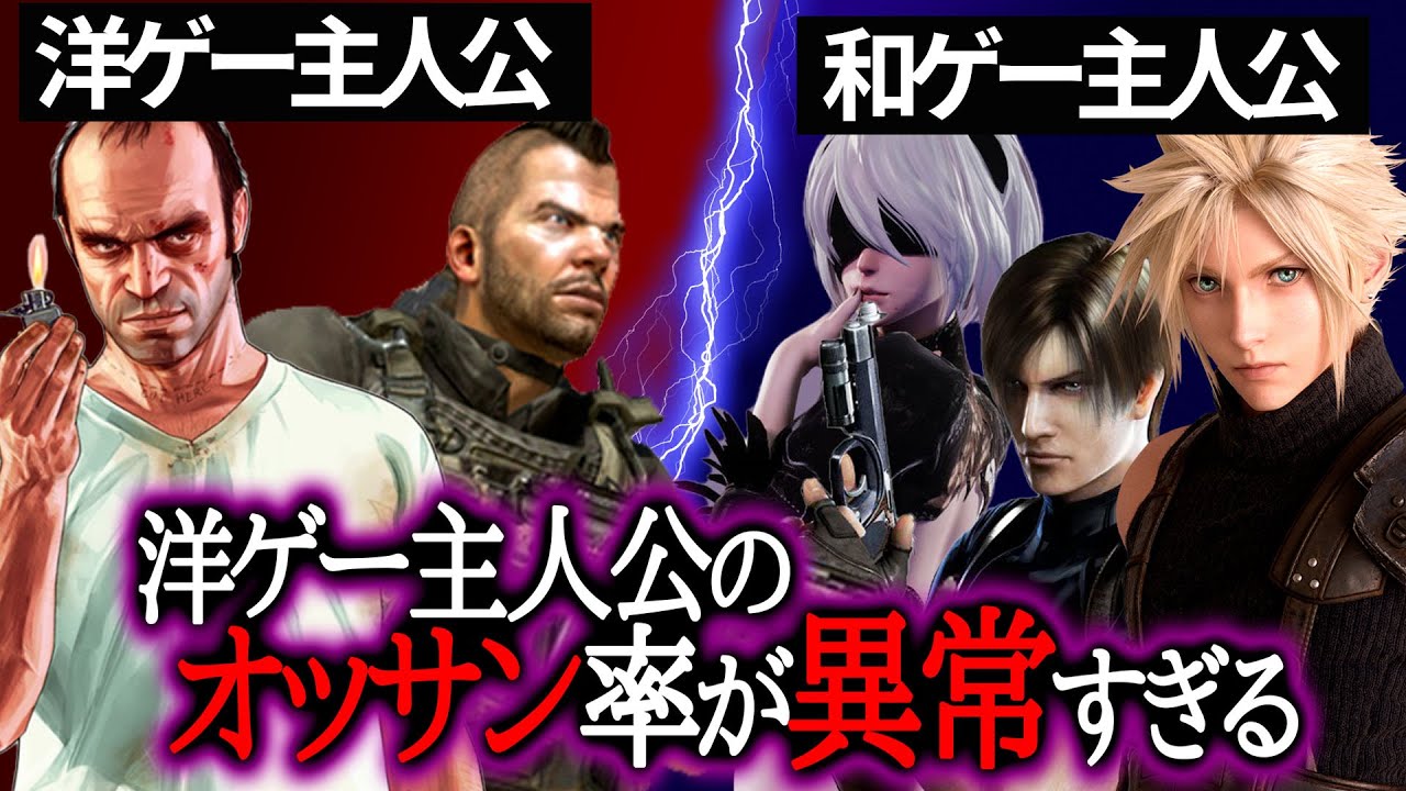 海外ゲーム主人公のオッサン率が高すぎる問題　逆に日本はなぜエ〇やイケメンばかりなのか考察