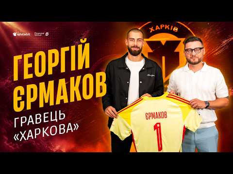 Heorhii Yermakov: "My experience playing abroad has made me even stronger"