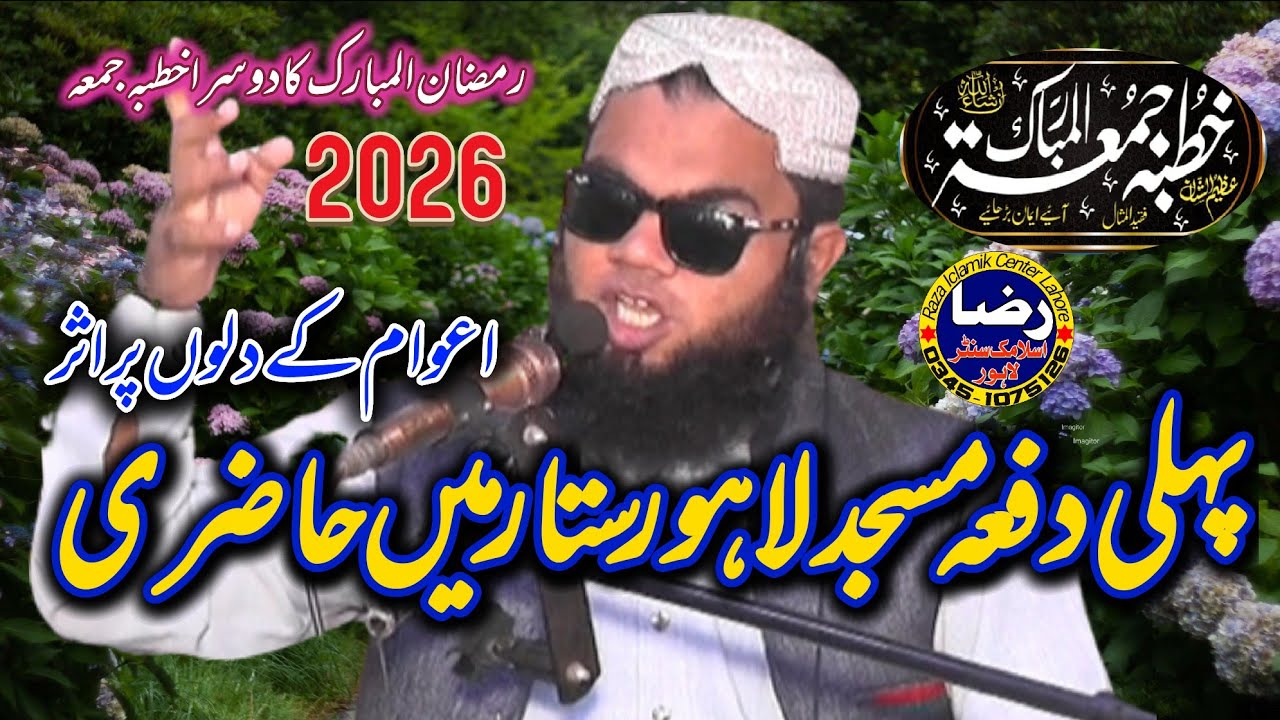 مولانا سلیمان ربانی  خطبہ جمعۃ المبارک 2026 کادوسرا جمعہ جامعہ مسجد ستار تاج کمپنی سگیاں روڈ لاہور