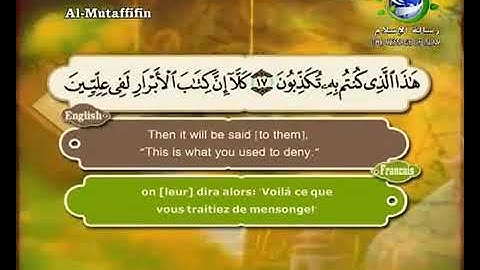 سورة المطففين  مكتوبة للشيخ سعد الغامدي برواية حفص عن عاصم