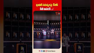 Traffic సమస్యలకు సొల్యూషన్ ఇదే 😳 | C. V. Anand Speech at Conclave 💥 | TOne News