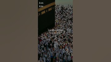 إن الصفا والمروة من شعائر الله  / القارئ ابراهيم شرف