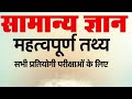 भारत के 28 राज्य ओर स्थापना #gk #ssc #virellive#