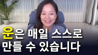 심리학자가 알려주는 운을 만들어내는 5가지 방법 김새해