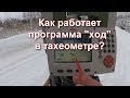 КАК УРАВНЯТЬ ХОД В ТАХЕОМЕТРЕ LEICA