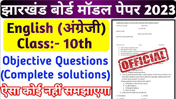 Jac Board Class 10th English Model Paper Solution 2023 | Class 10th English Model Set Answer | MCQ