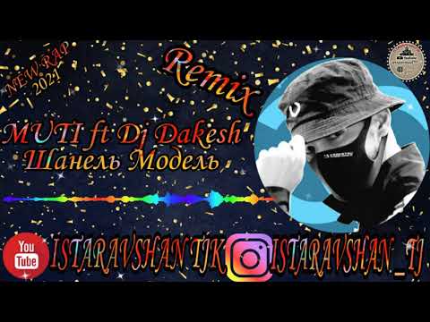 Премьера Трек MUTI ft Dj Dakesh Шанель Модель Remix 2021
