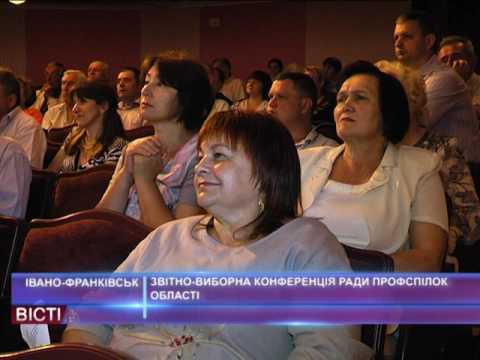 Звітно-виборна конференція Ради профспілок області