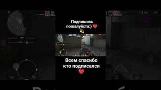 Подпишись пожалуйста ❤💫 #standoff2 #стандофф2