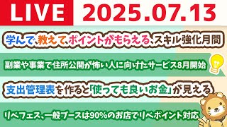 両学長 リベラルアーツ大学の配信のサムネイル画像