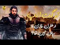 turgut alp in kurulus osman and ertugrul Ghazi | who is real according to history in urdu